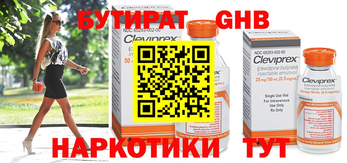 Прокопьевск  БУТИРАТ Butirat  Вход с VPN 