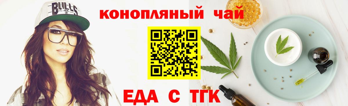 Прокопьевск  Cannafood конопля  Вход с VPN 