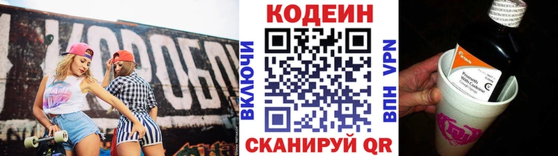 Кодеин напиток Lean (лин)  Прокопьевск 