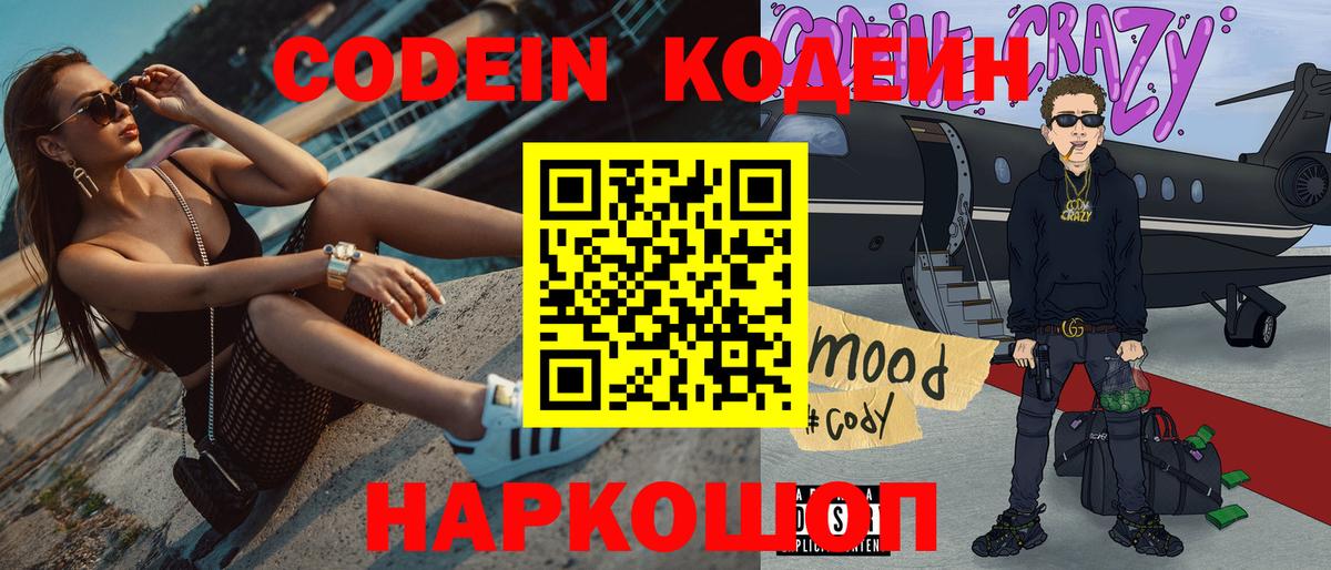 Codein напиток Lean (лин)  Кодеин напиток Lean (лин)  Вход с VPN  Прокопьевск 