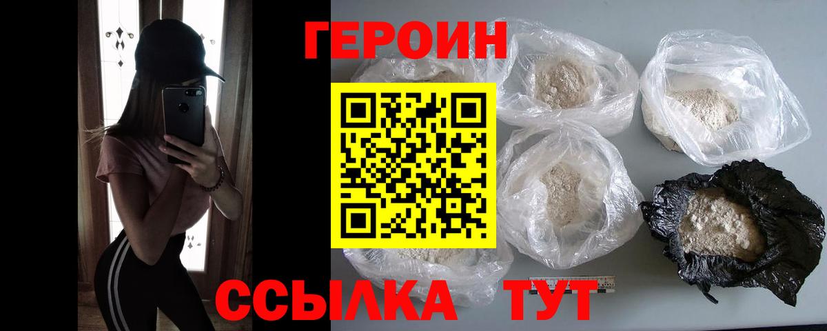 Прокопьевск  ГЕРОИН хмурый  Вход с VPN 
