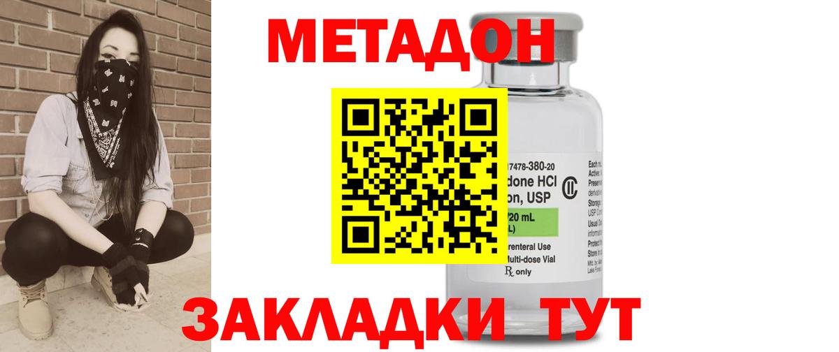 Прокопьевск  МЕТАДОН кристалл  МЕТАДОН мёд  Вход с VPN 